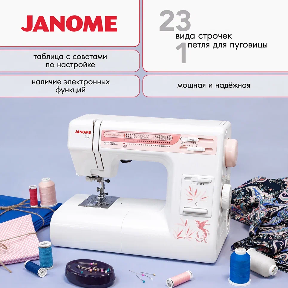 Janome 90E Электромеханическая швейная машина