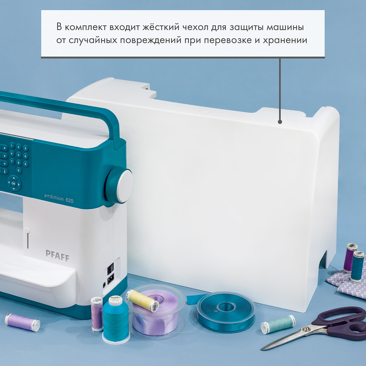 Pfaff Ambition 620 - Швейный Мир